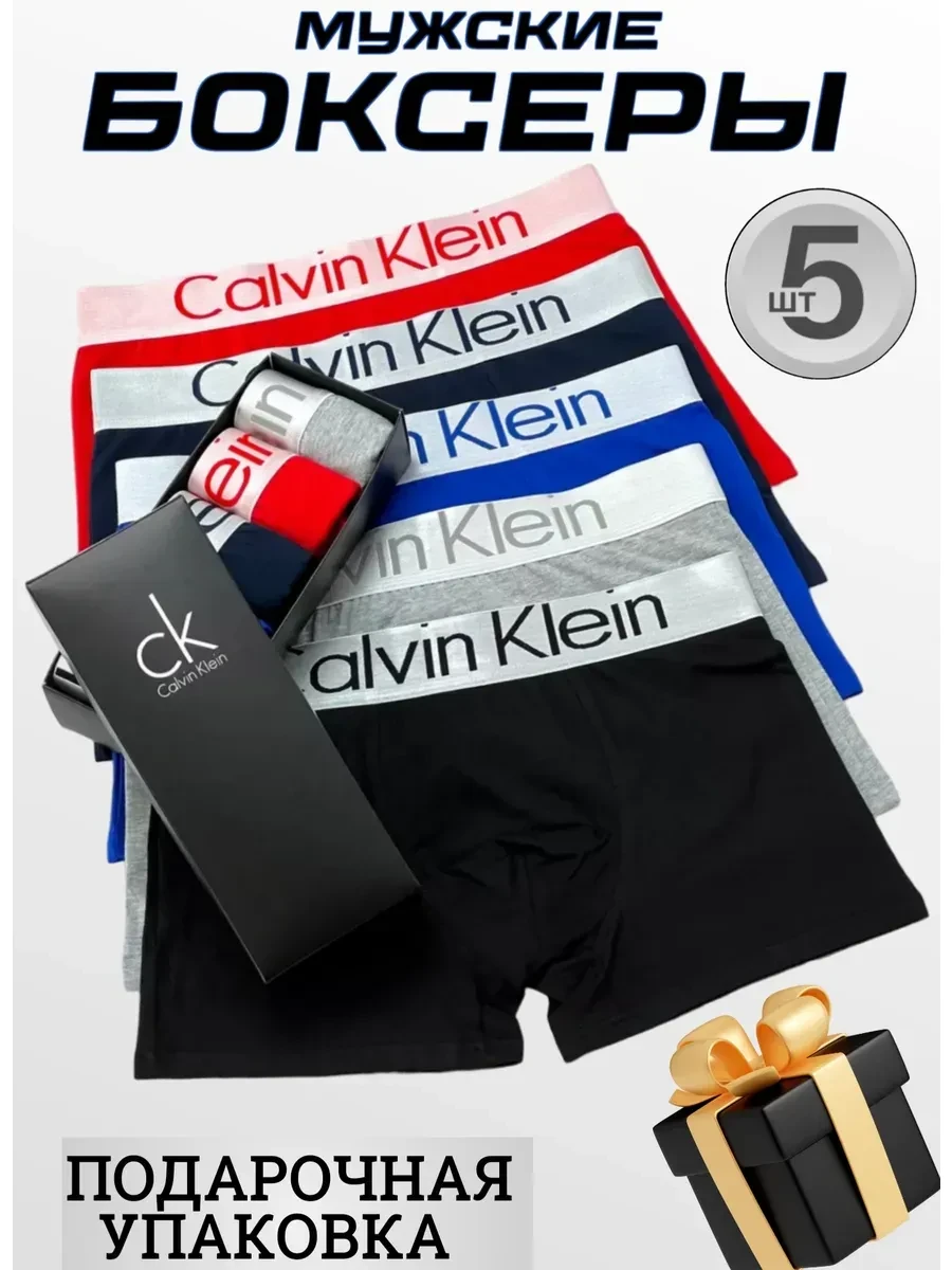 ⚡️ Набор трусы боксеры 5 штук, CALVIN KLEIN