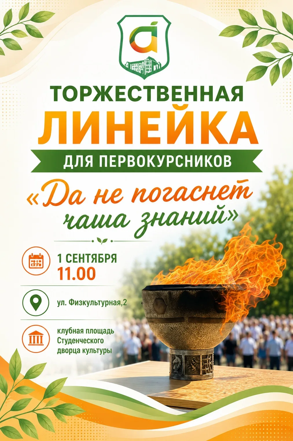ПЕРВОКУРСНИКИ, ВАШ ВЫХОД! 🔔🎓