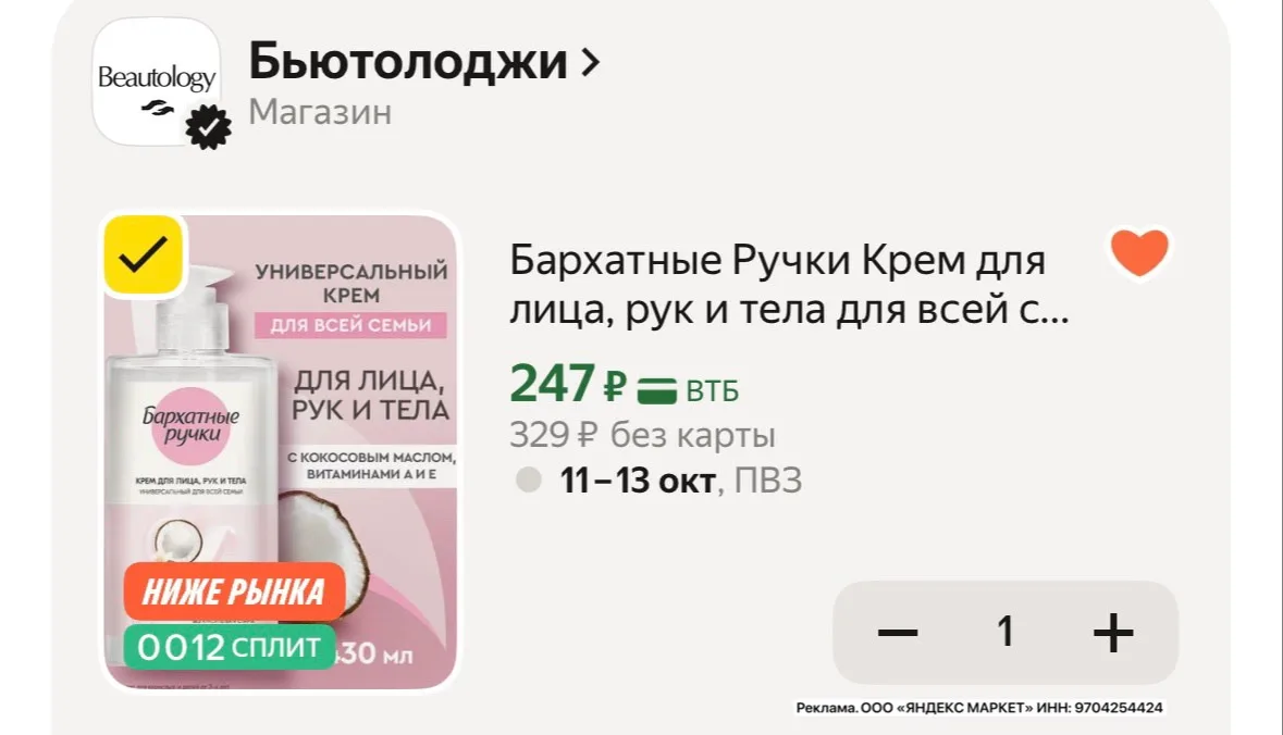 430 мл классного крема