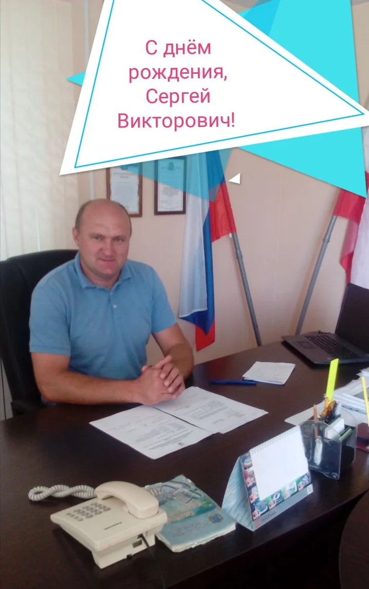 🎉Уважаемый Сергей Викторович!🎉

От имени всего коллектива
сотрудников администрации Красавского МО