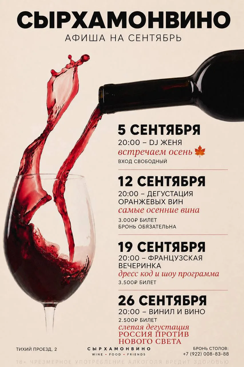 🎉 Афиша «СХВ»: ловим осеннее настроение в сентябре! 🍁
