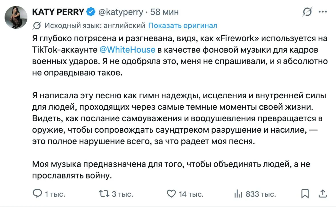 Кэти Перри осудила Белый дом за то, что её трек использовали в тикток‑ролике, где показаны бомбардир