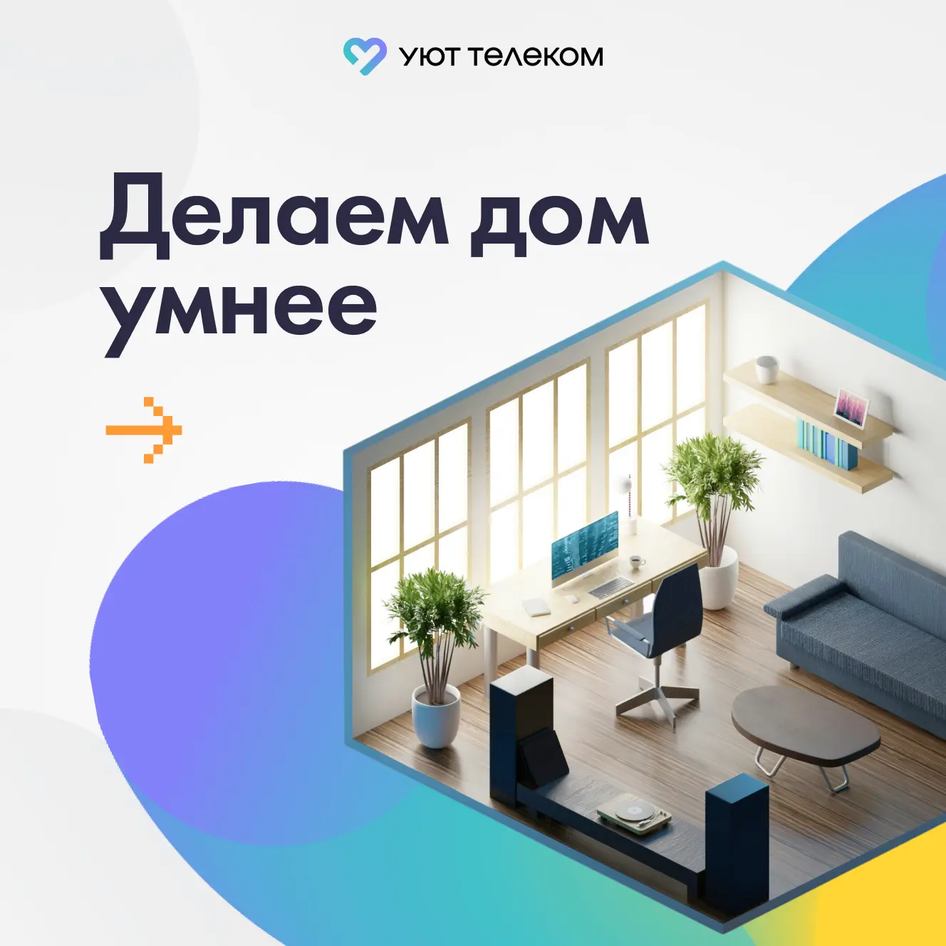 Что, если часть домашних дел техника возьмёт на себя? 👀