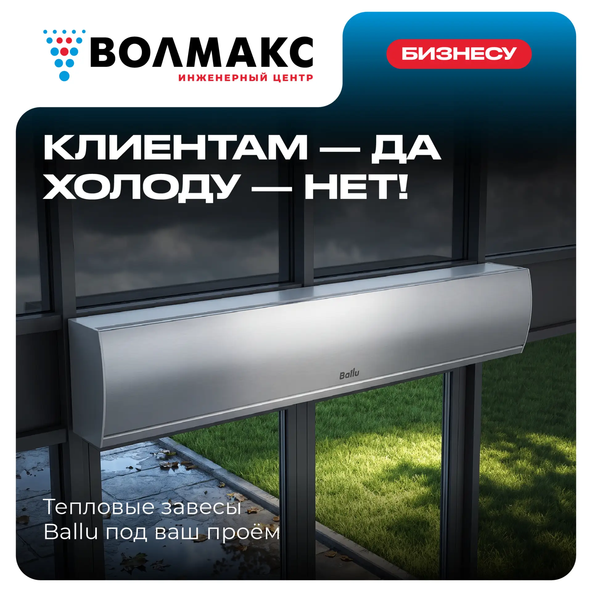 🌬️ Как сохранить тепло, если дверь постоянно открывается?