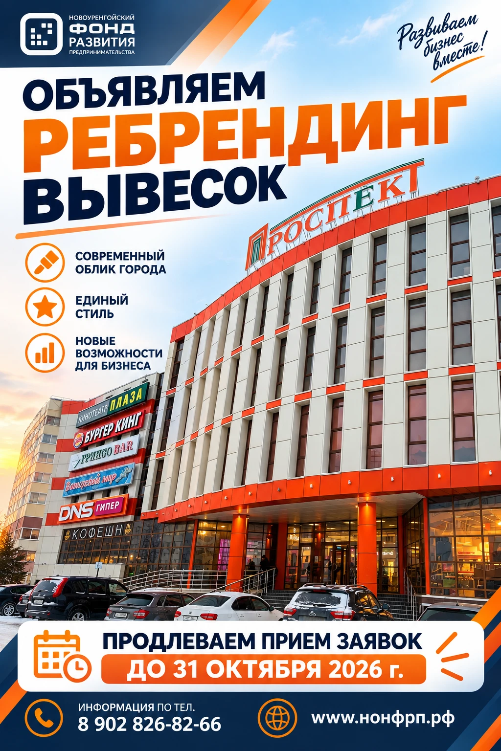 📢 СНОВА ПРОДЛЕВАЕМ ПРИЁМ ЗАЯВОК НА РЕБРЕНДИНГ ВЫВЕСОК!