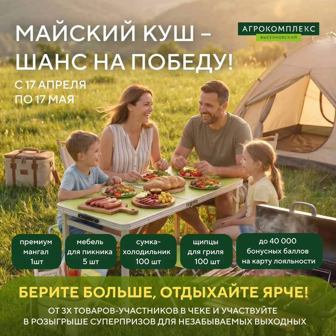 🎉 Напоминаем, акция Майский куш продолжается! Ваш шанс на победу.