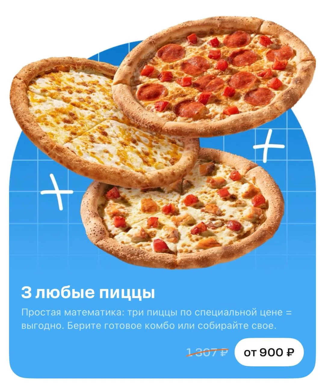 🍕ДОДО пицца 🍕