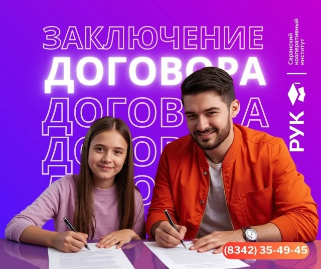 📝 ЗАКЛЮЧЕНИЕ ДОГОВОРА

Приглашаем всех, подавших документы на специальности среднего профессиональн