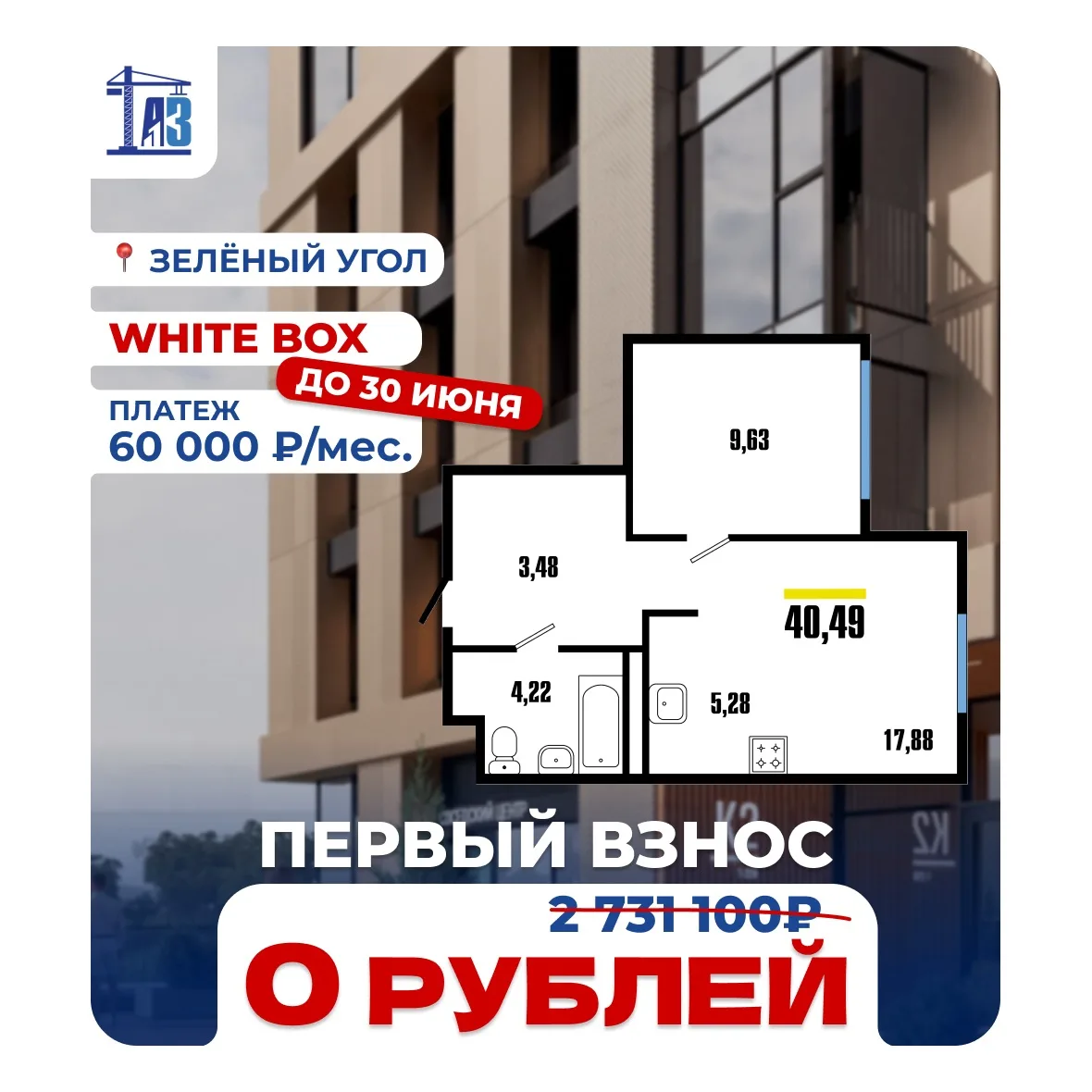😱 Нет денег на первый взнос?
А если скажем, что он и не нужен?

😎 Мы нашли квартиры, которые можно