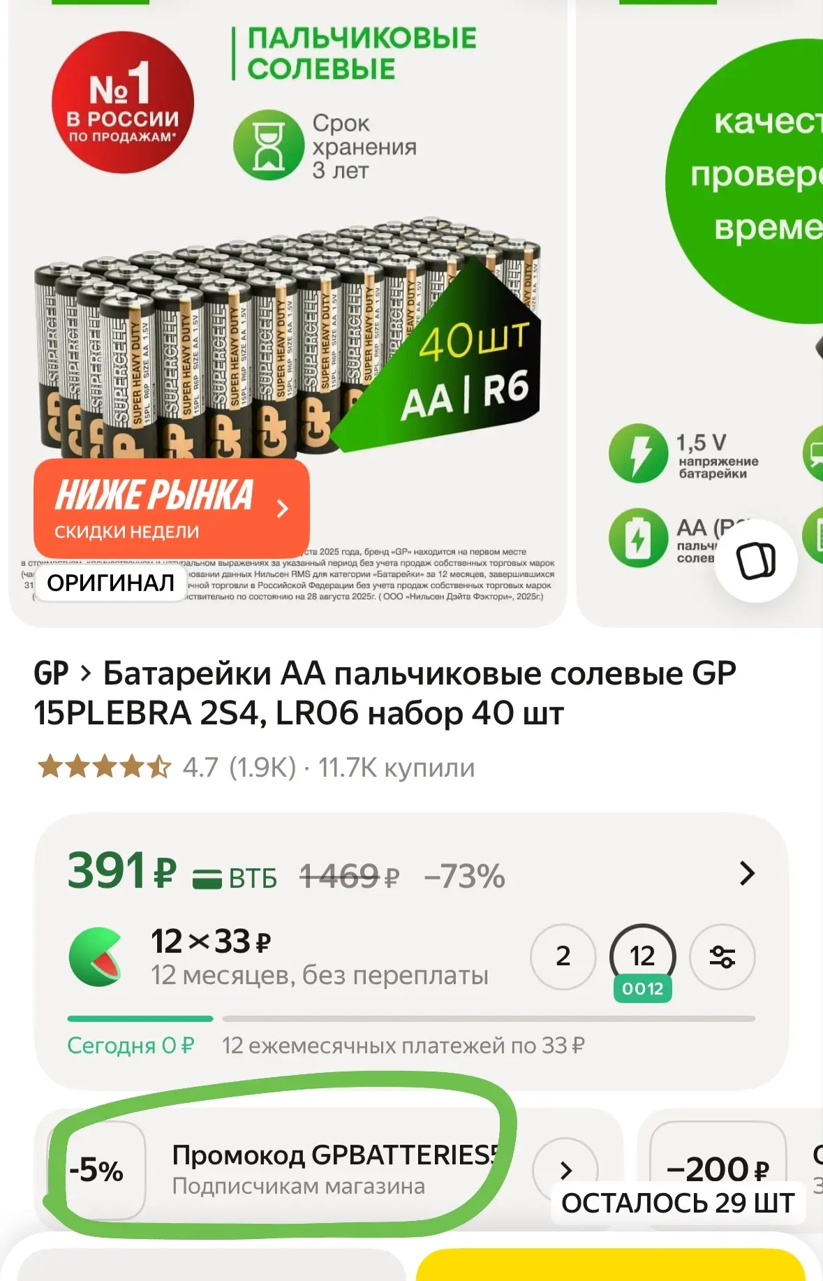 Огромный запас батареек)))