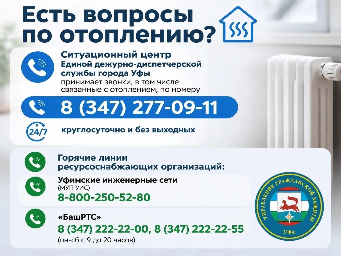 5 октября в Уфе началась подача тепла в многоквартирные дома