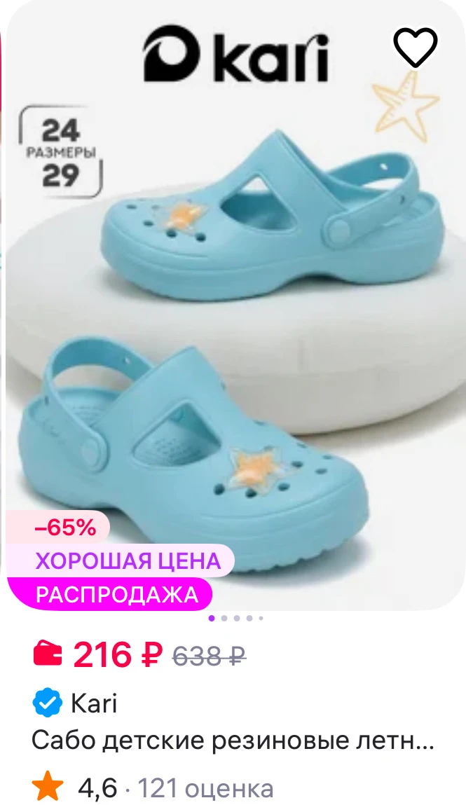 Kari Сабо детские резиновые летние