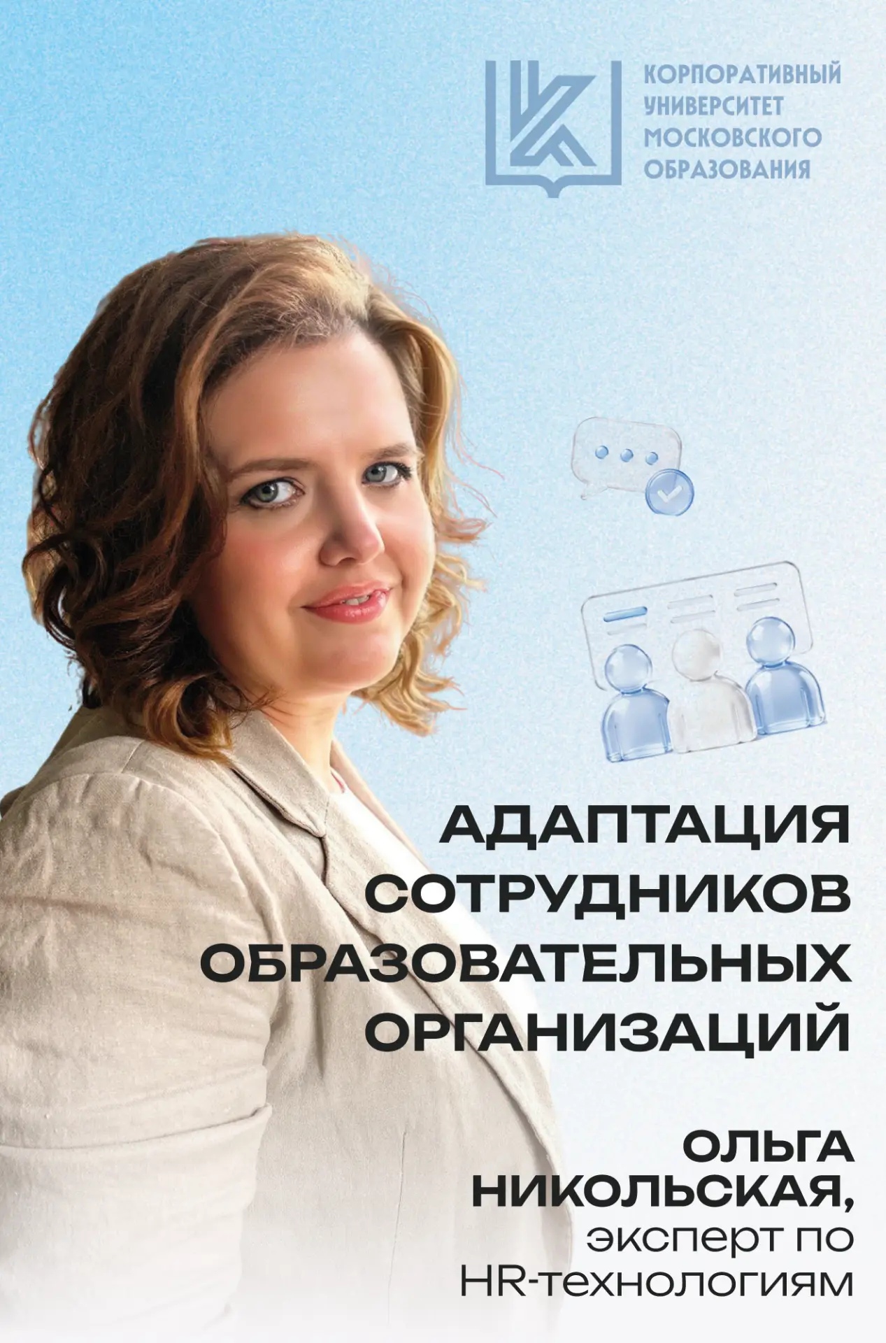 Добро пожаловать!

Адаптация педагога – это не только формальные процедуры трудоустройства. Это ключ
