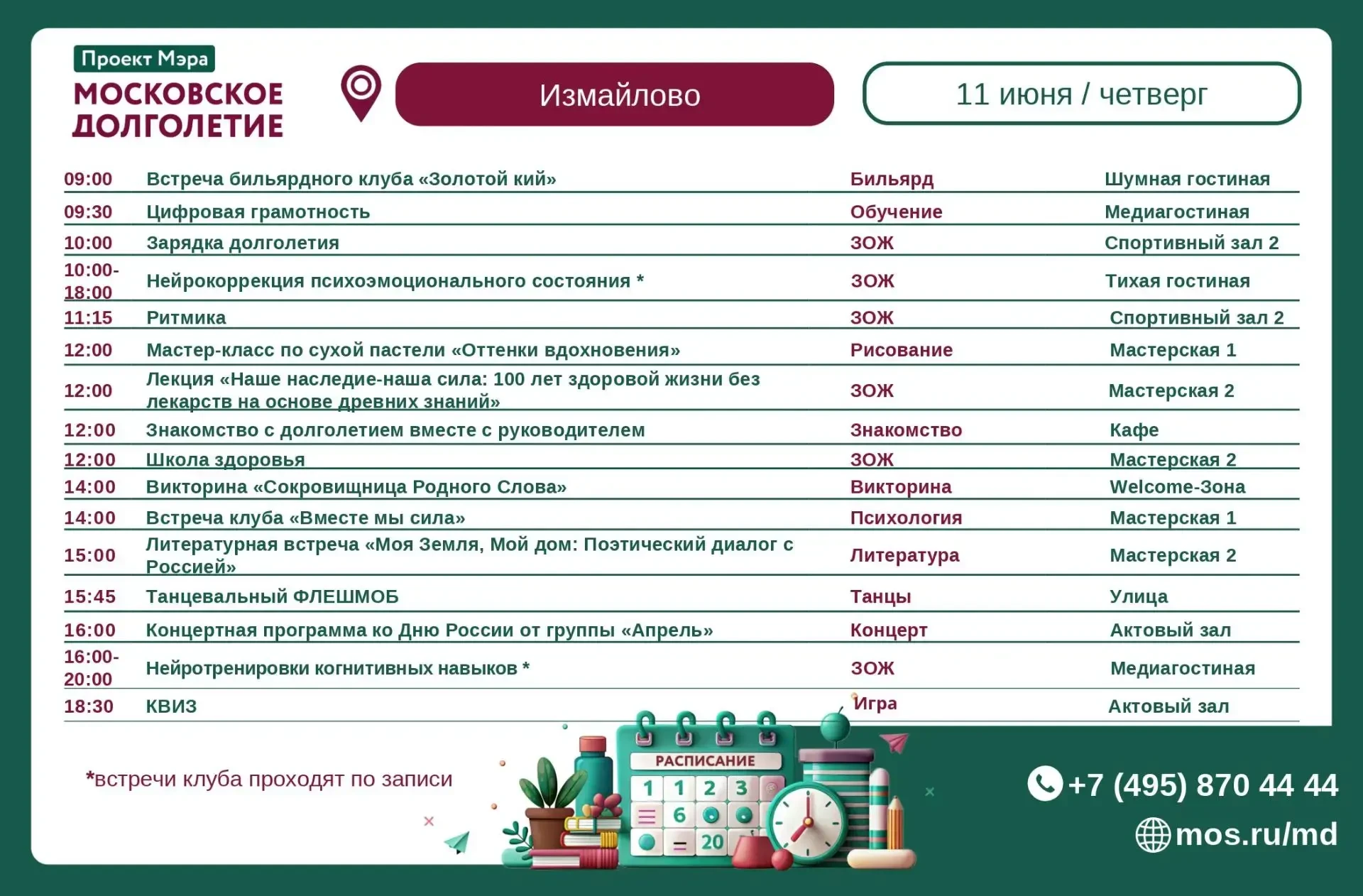 🌸Расписание клубов и мероприятий на