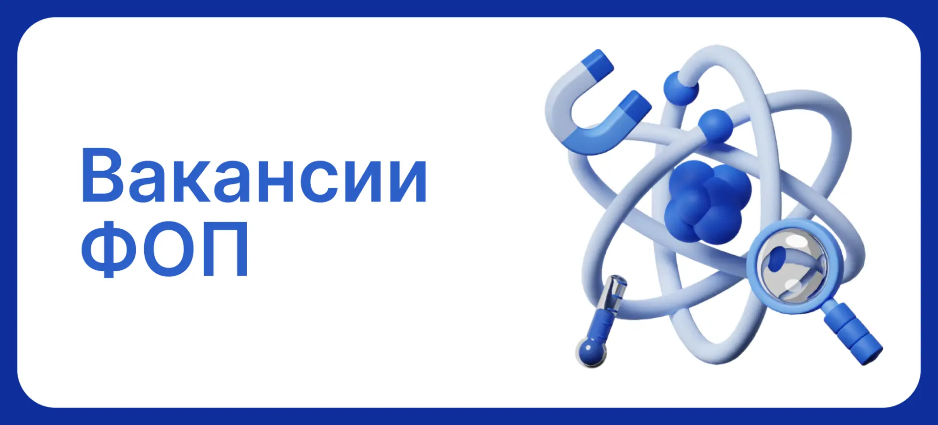 Вакансии для ФОП: