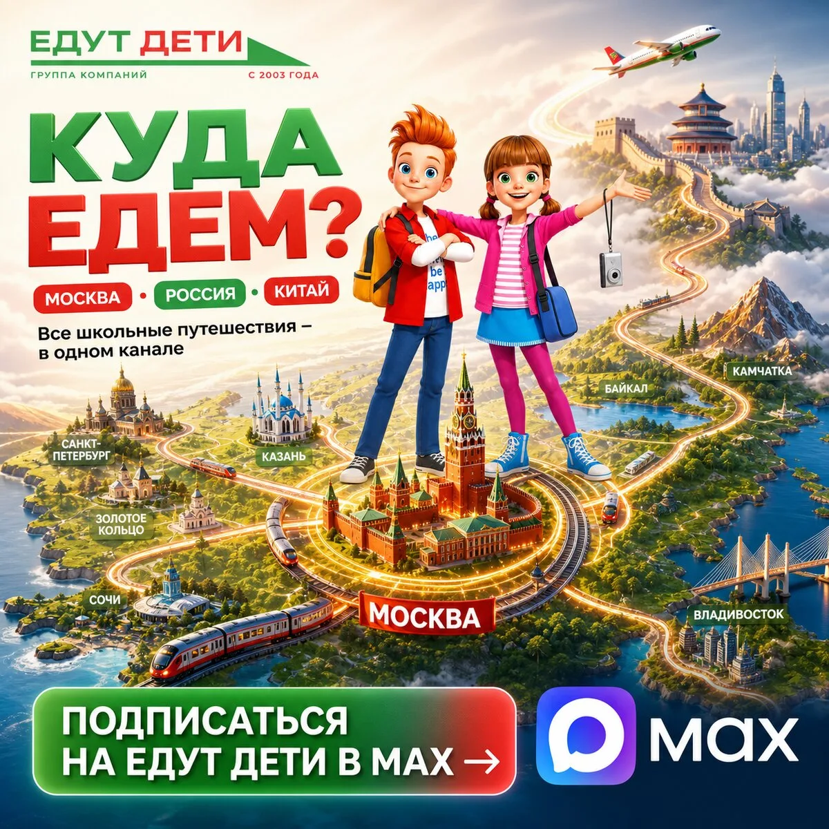 Куда едет класс в этом году?