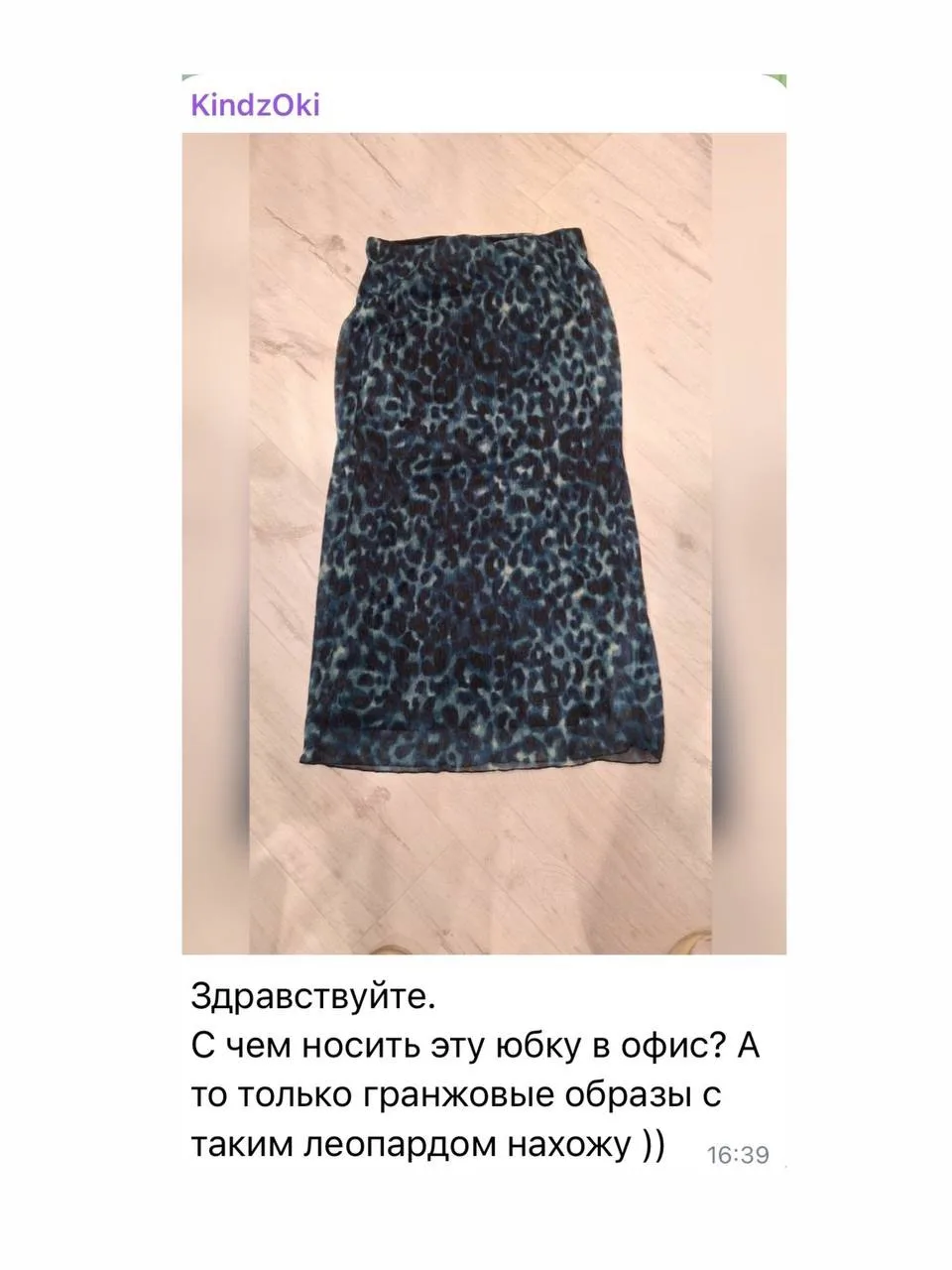 Сегодня стилизую эту юбку.