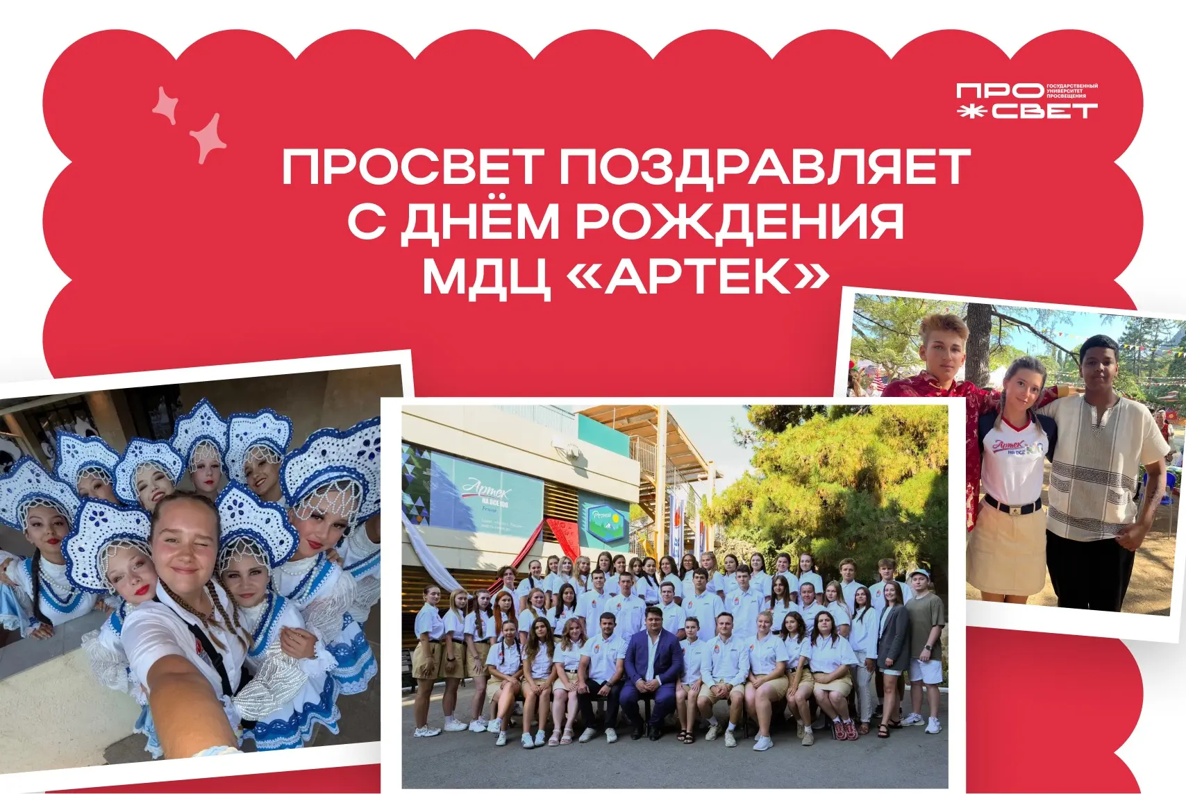 🥳 Сегодня свой 101 день рождения отмечает Международный детский центр «Артек»!