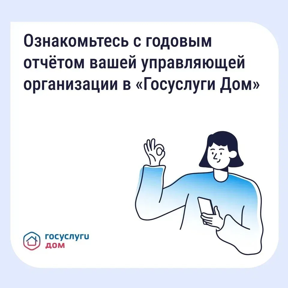 До 31 марта управляющие организации были обязаны опубликовать отчёты о своей работе за 2025 год.

Ка