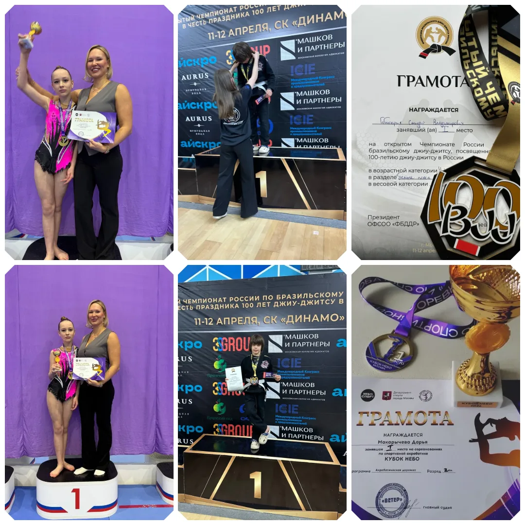 🏆 Две потрясающие победы: наши ученики берут новые высоты!  🤸‍♀️ 1 место на «Кубке Небо» по спортивн