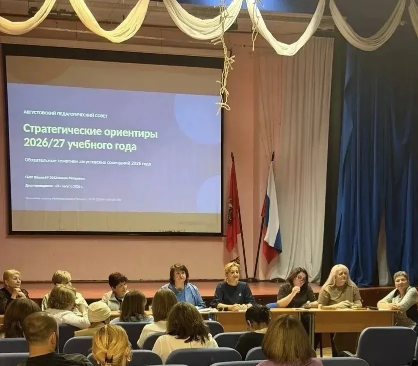 📚 Первый педагогический совет: определяем ориентиры нового учебного года