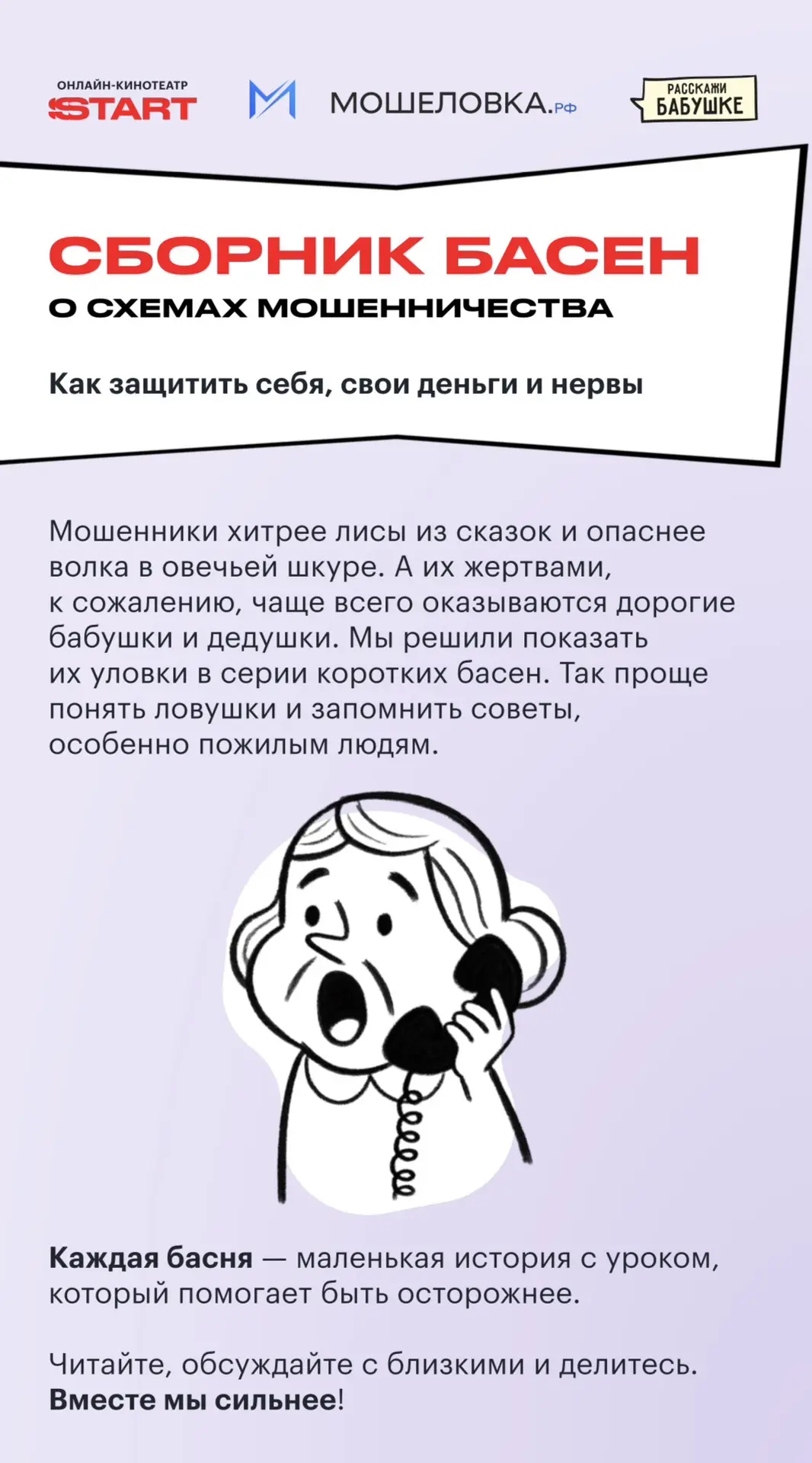 Читайте сборник басен и будьте бдительны ❗️