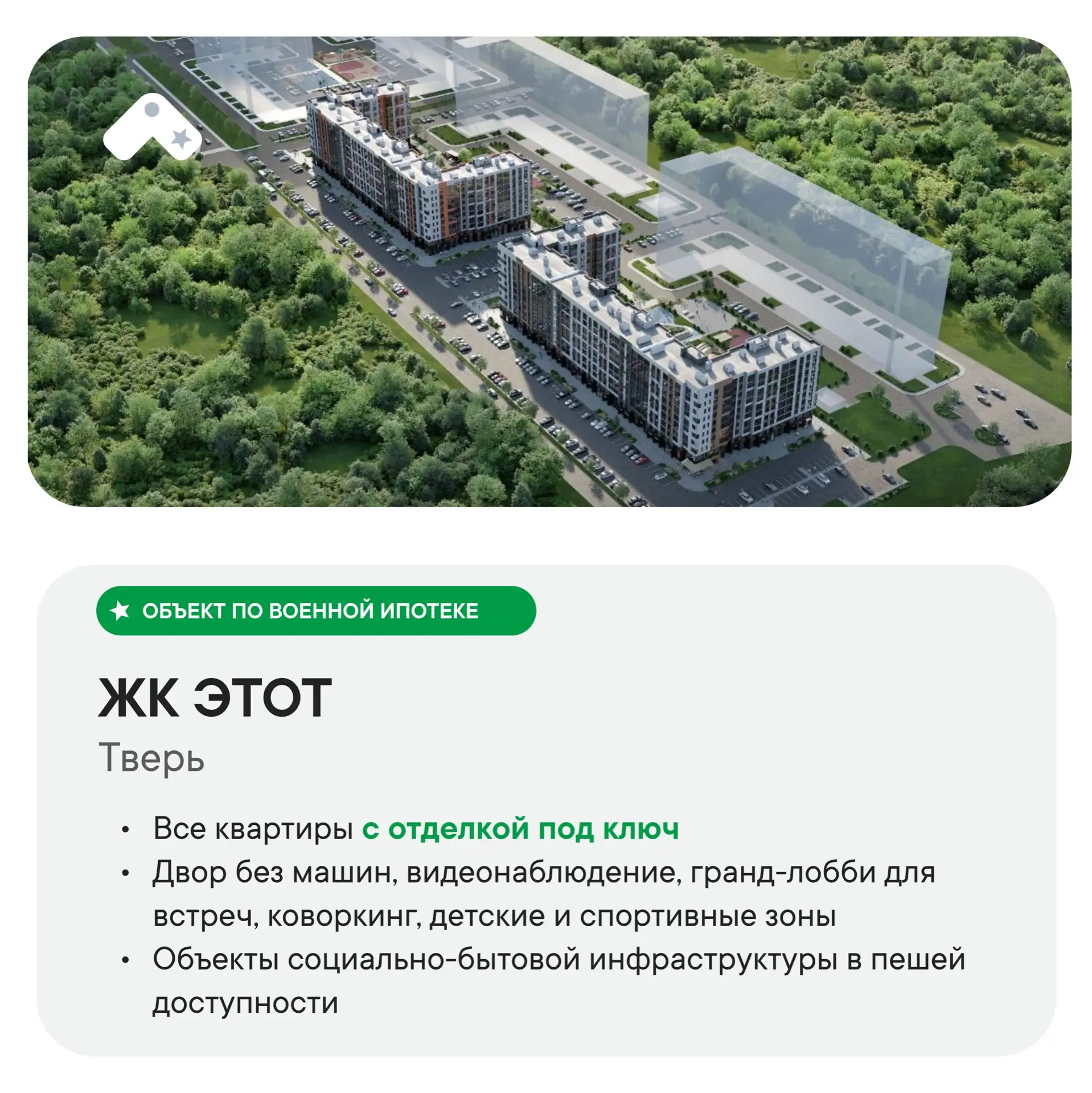 Жилой комплекс на нашей карте