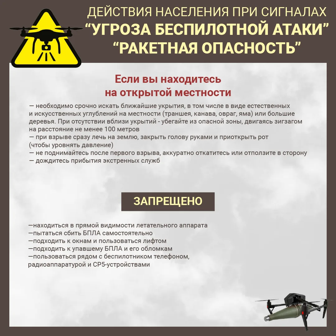 Жителям Ямала напомнили правила безопасности при угрозе атак БПЛА  В преддверии сезона отпусков и по