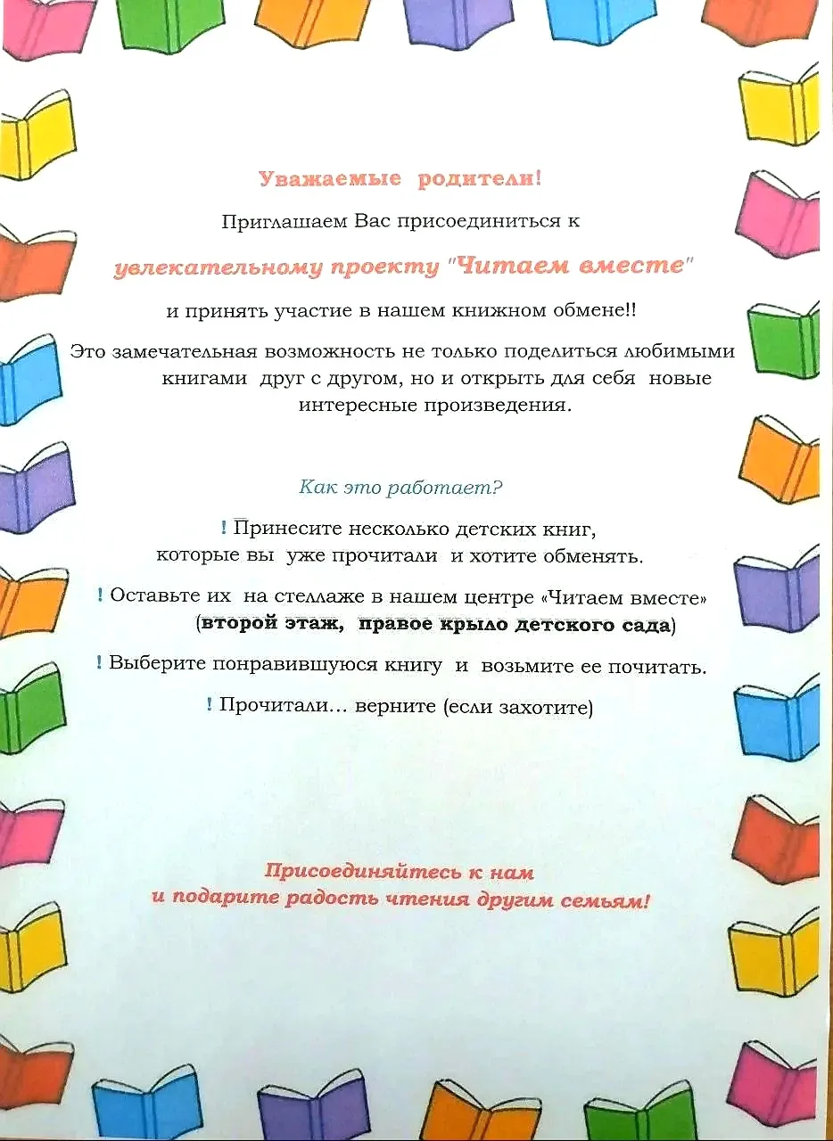 Дорогие родители, участники проекта "Читаем вместе" ждем Вас в нашем центре! 📚 Если Вы...