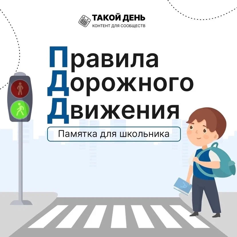 🚗🚦Сегодня в школе проходит Единый День правил дорожного движения
