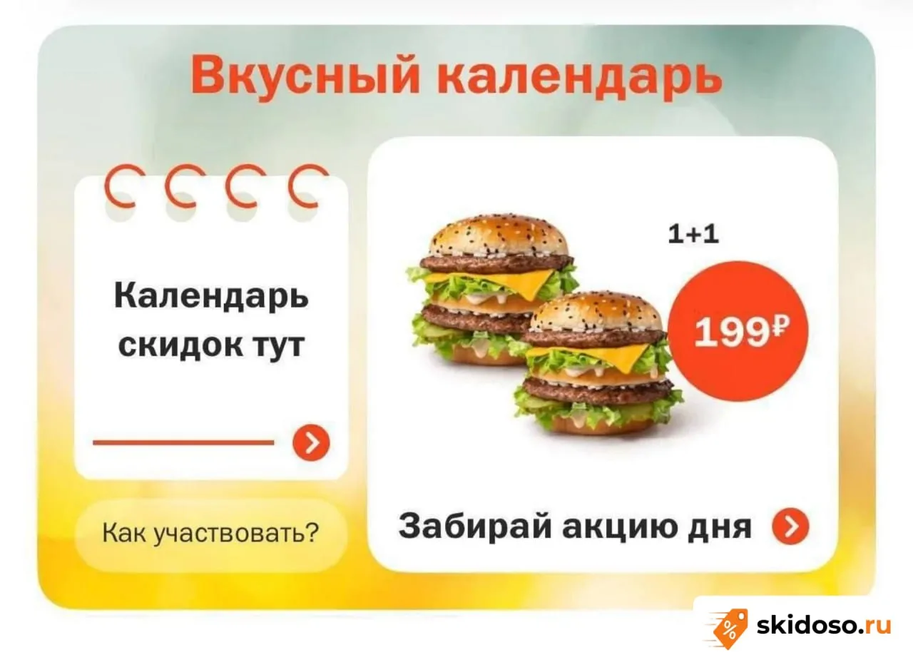 🔥Сегодня во «Вкусно и точка» 2 Биг Хита по цене 1

⤵️Все промокоды и скидки
🤖skidoso_bot