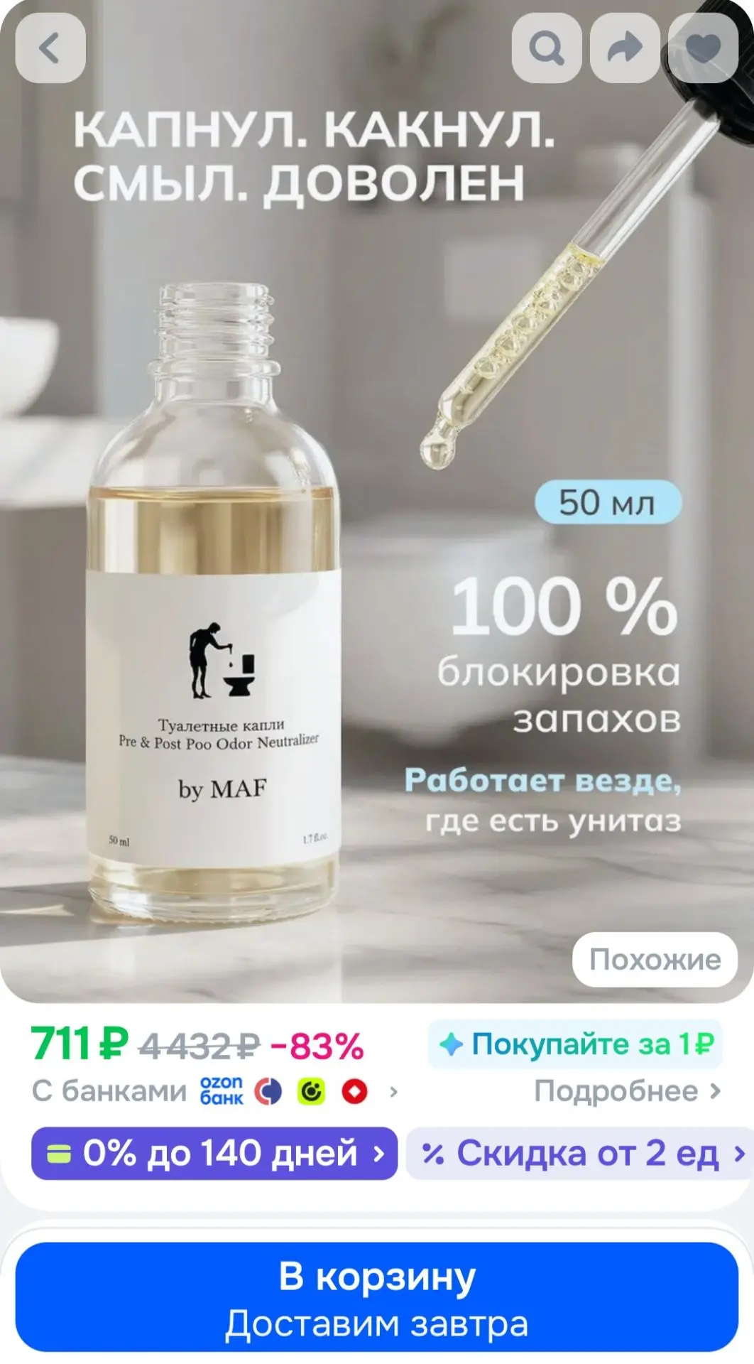озон радует