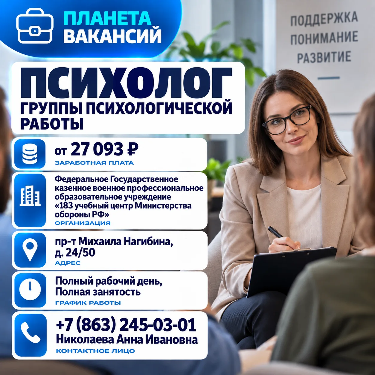Психолог группы психологической работы