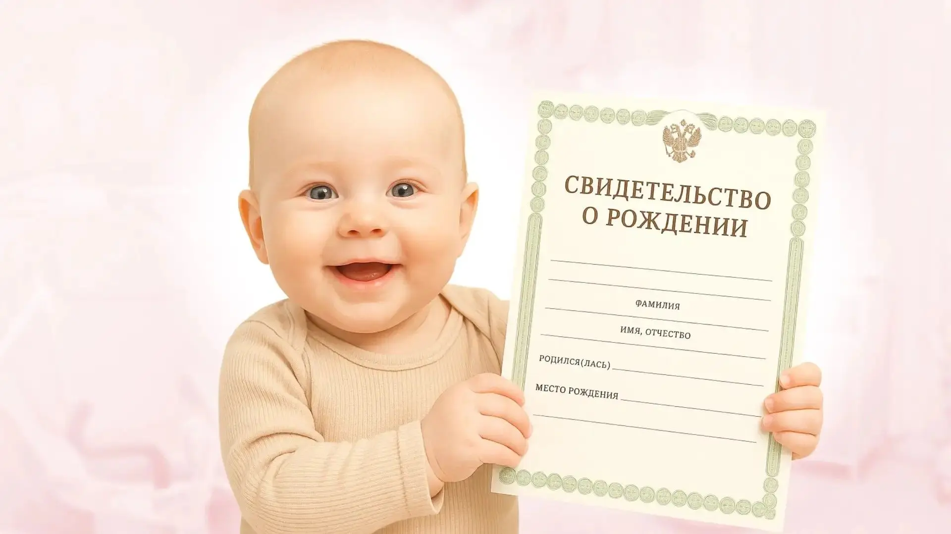 Первый документ ребенка – в МФЦ!

🎉 В вашей семье появился малыш? Мы счастливы разделить с вами сто