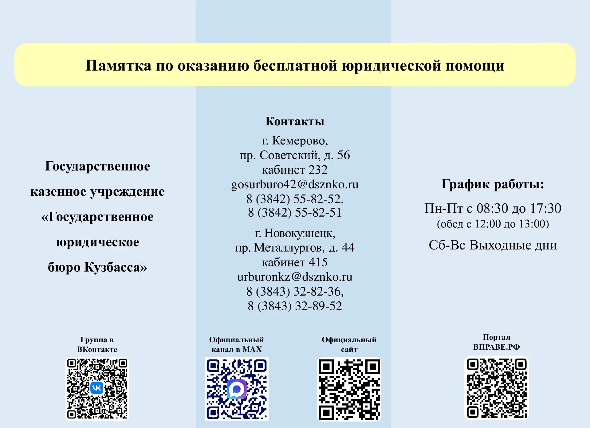 🧑‍🎓Бесплатная юридическая помощь оказывается отдельным категориям граждан, проживающим в Кемеровск