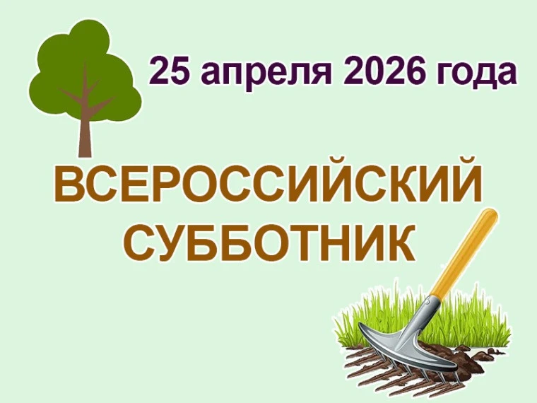 🌍 Чистота начинается с нас: наша школа присоединилась к Всероссийскому субботнику!