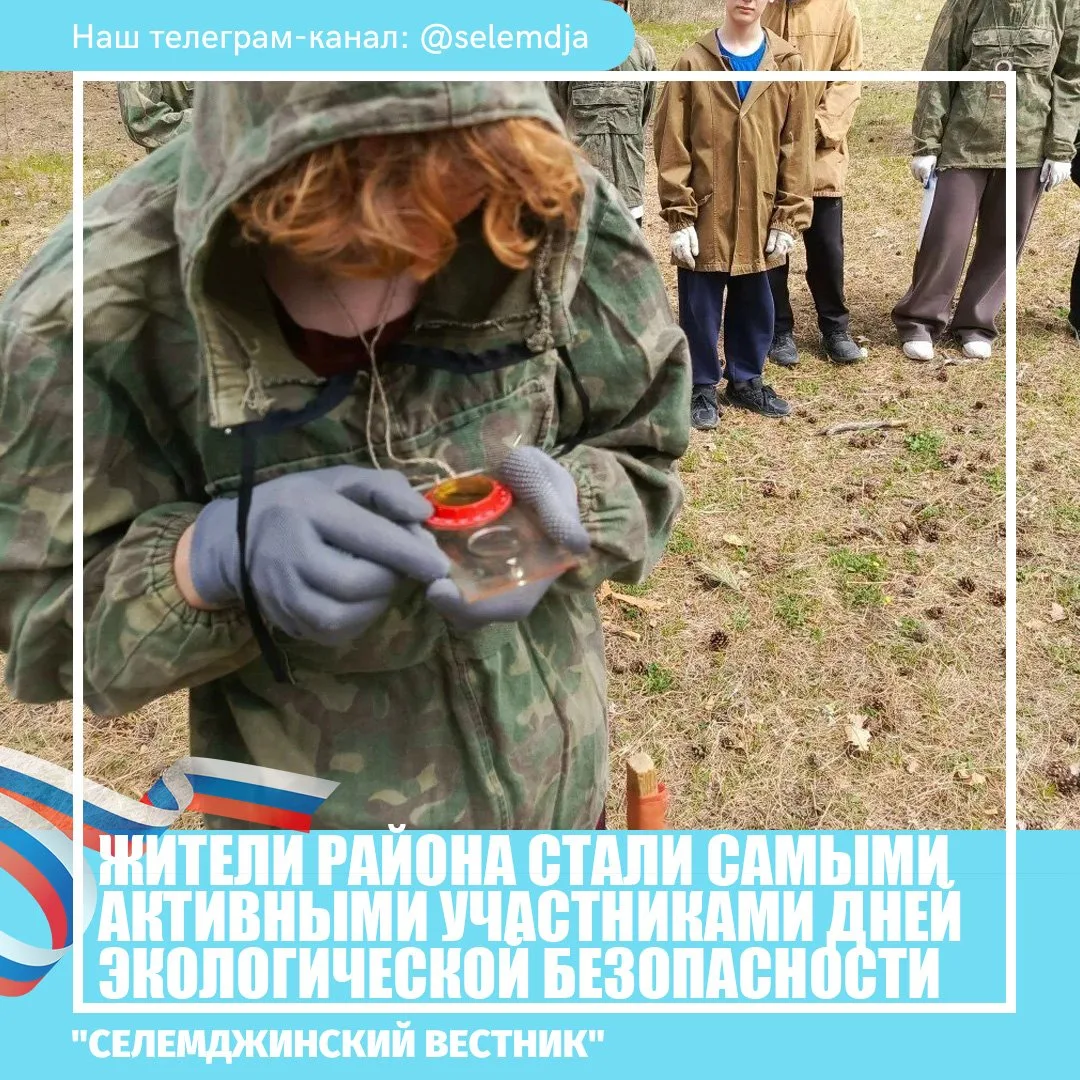 С мая по июнь 2026 года в Амурской области прошли Дни защиты от экологической опасности...