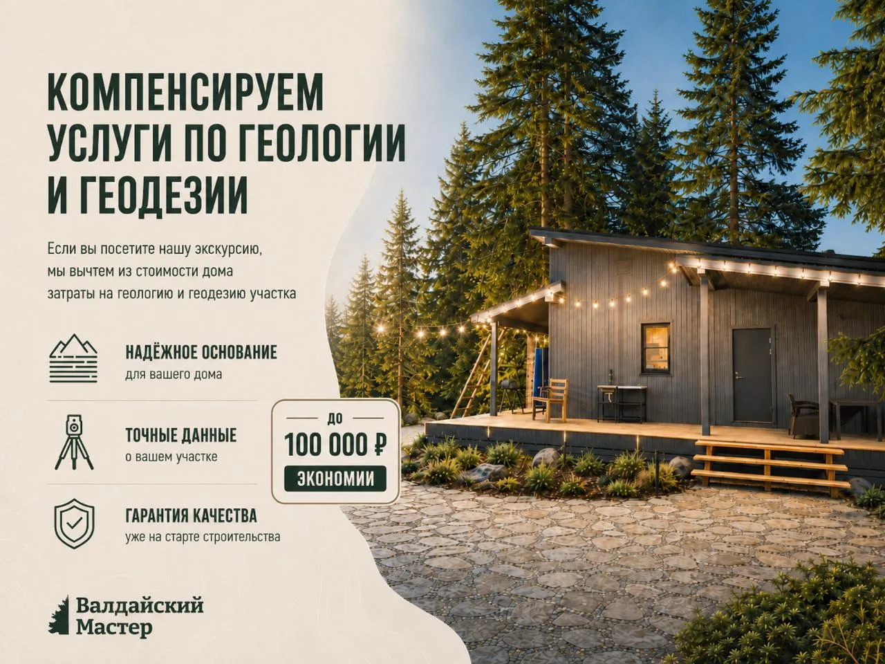 Мы компенсируем услуги по геологии и геодезии! 🚀

Забыл сказать, если вы посетите нашу экскурсию, т