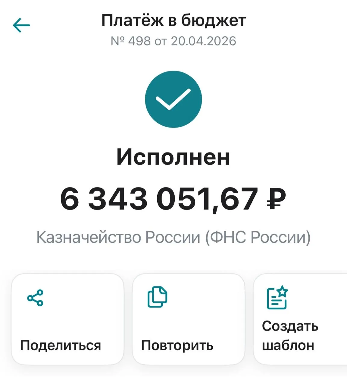 6 343 051,67 руб. налогов я заплатил за квартал. Раньше это было почти вдвое меньше. К ...