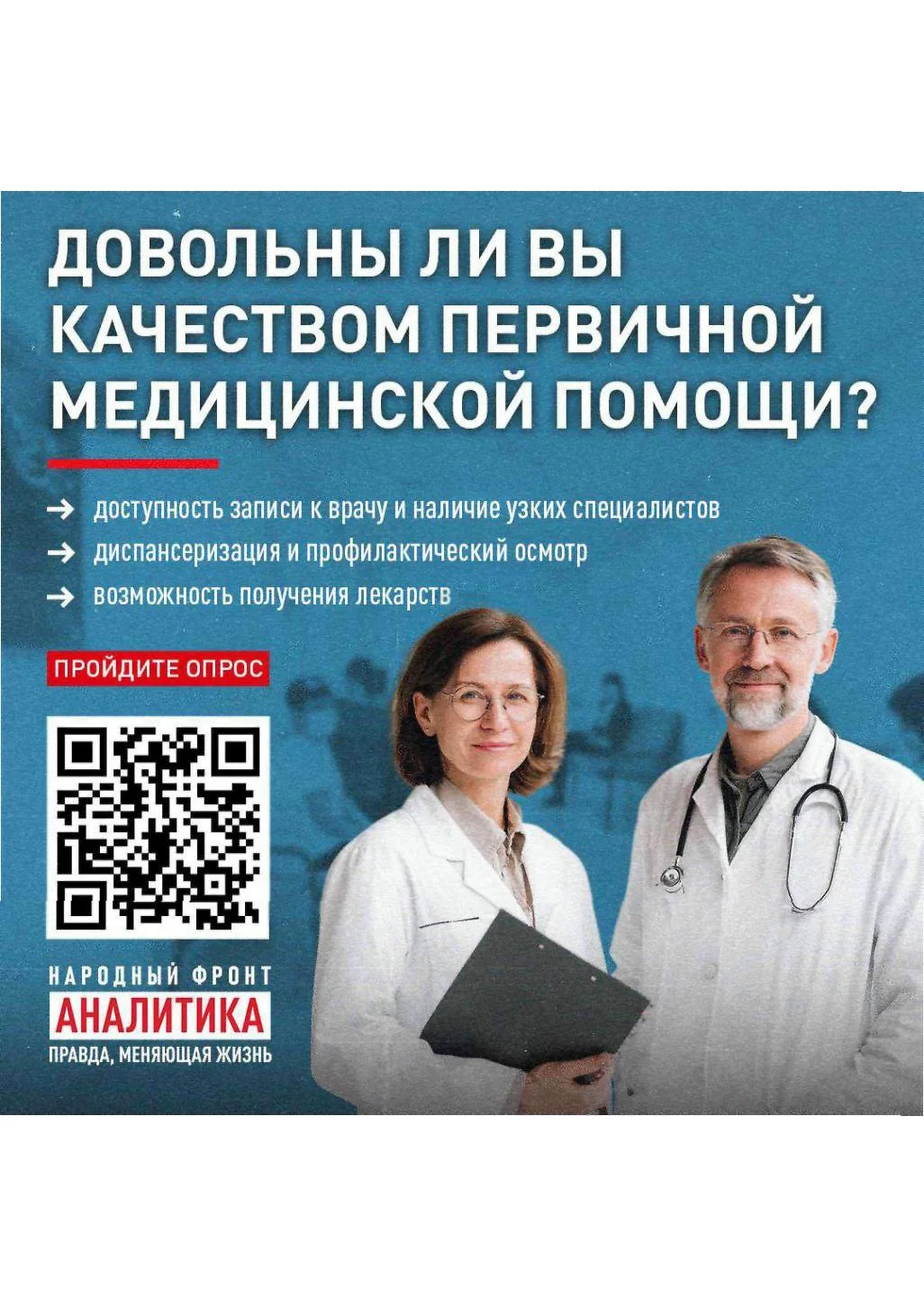 В рамках мониторинга первичного звена здравоохранения Народным фронтом Челябинской обла...