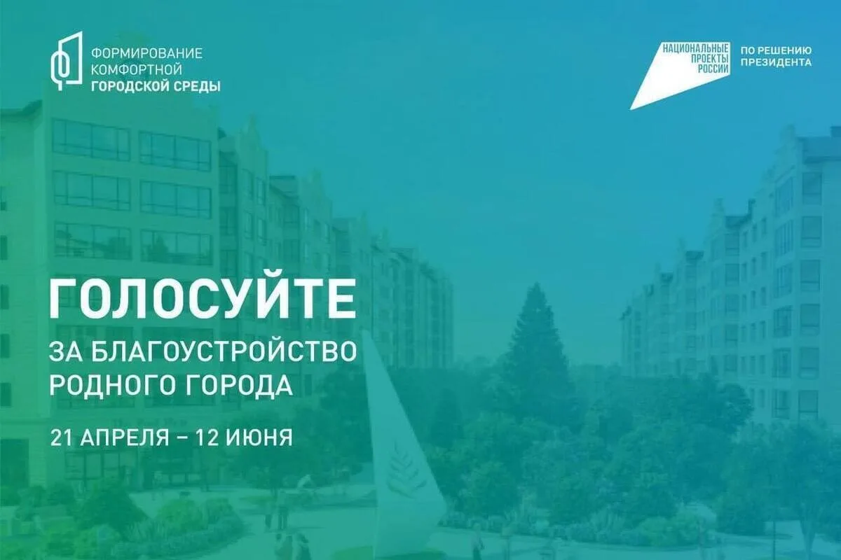 ✅На данный момент 6163 жителей Полевского проголосовали за выбор места благоустройства ...
