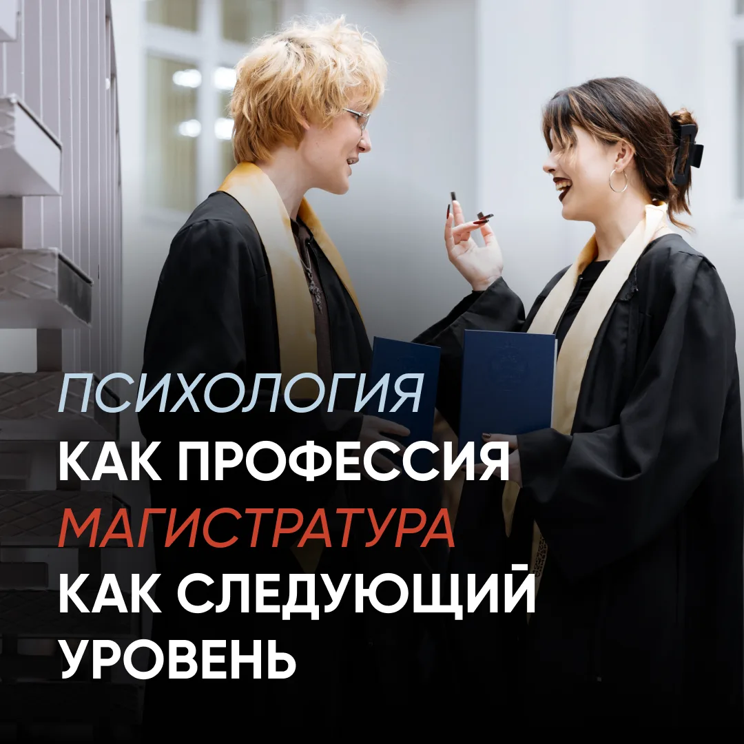 Психология — наука, которая требует постоянного развития ✨