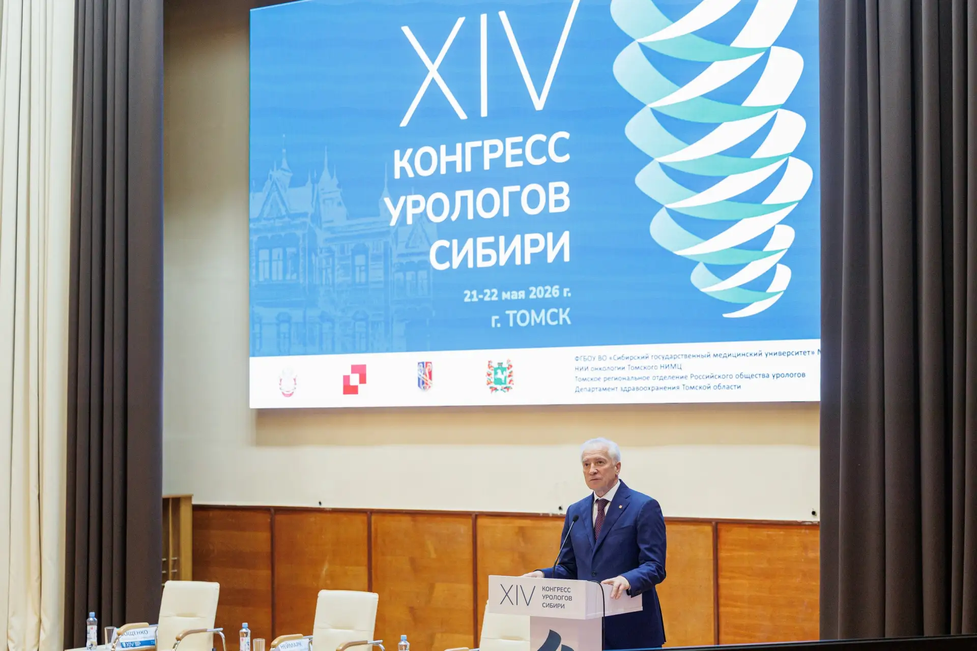 Специалисты Томского онкологического диспансера приняли участие в XIV Конгрессе уролого...