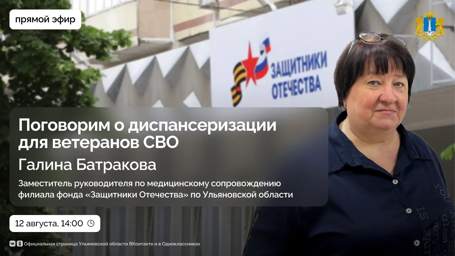 🇷🇺Как фонд «Защитники Отечества» помогает ветеранам СВО и их близким пройти диспансер...