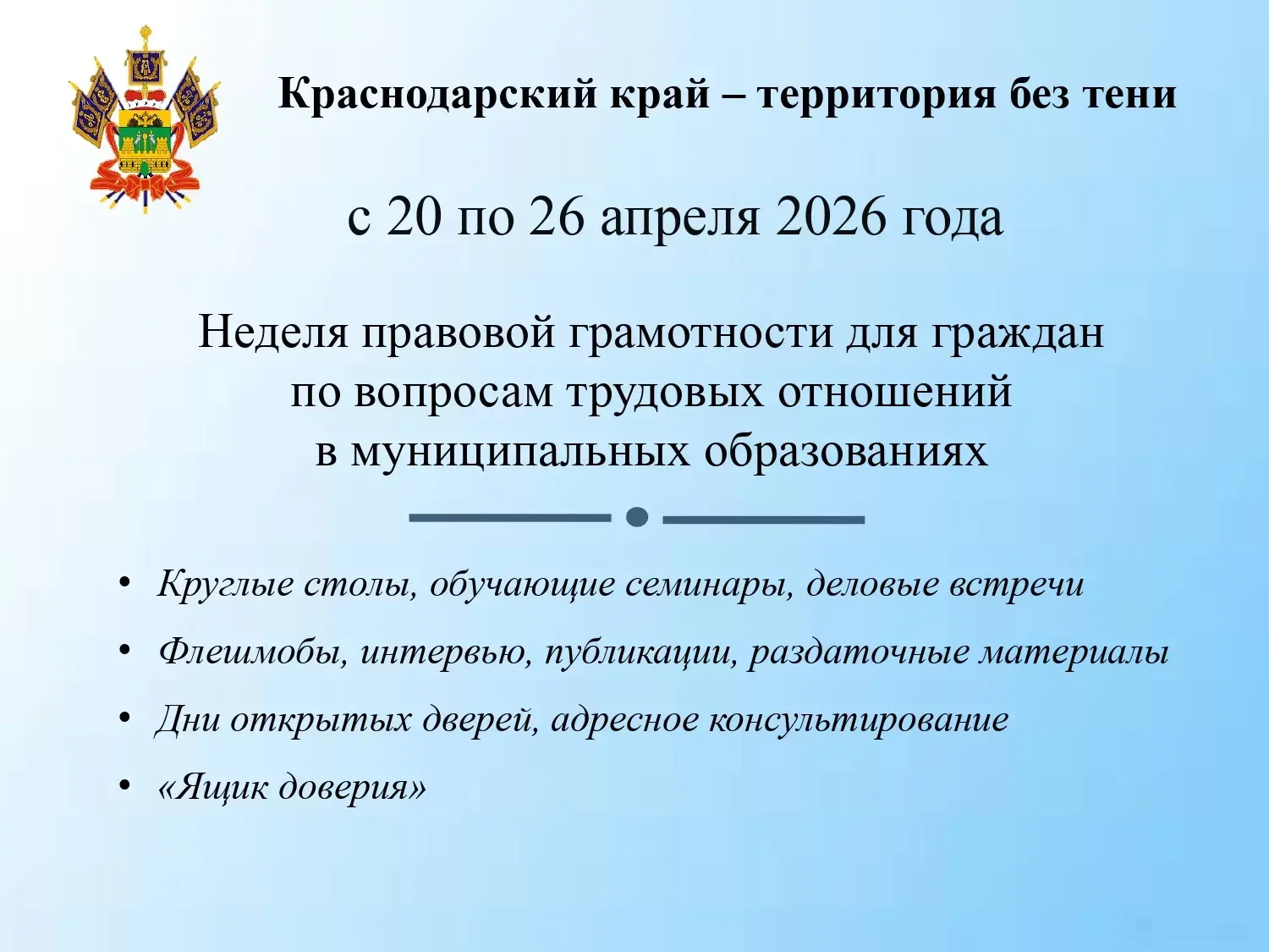 В МДОУ детский сад № 33 с 20 по 26 апреля проходит неделя правовой грамотности по вопро...