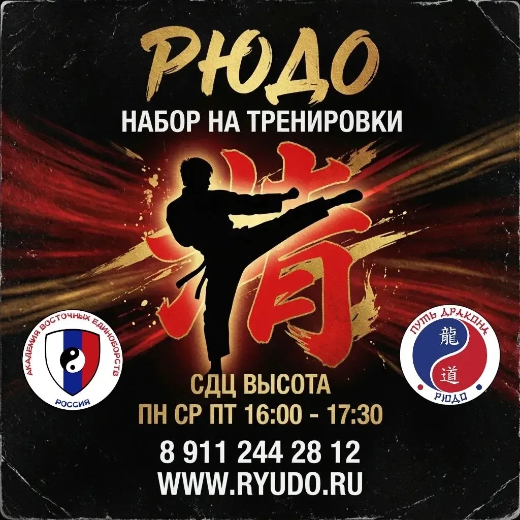 ВОСТОЧНЫЕ ЕДИНОБОРСТВА - РЮДО