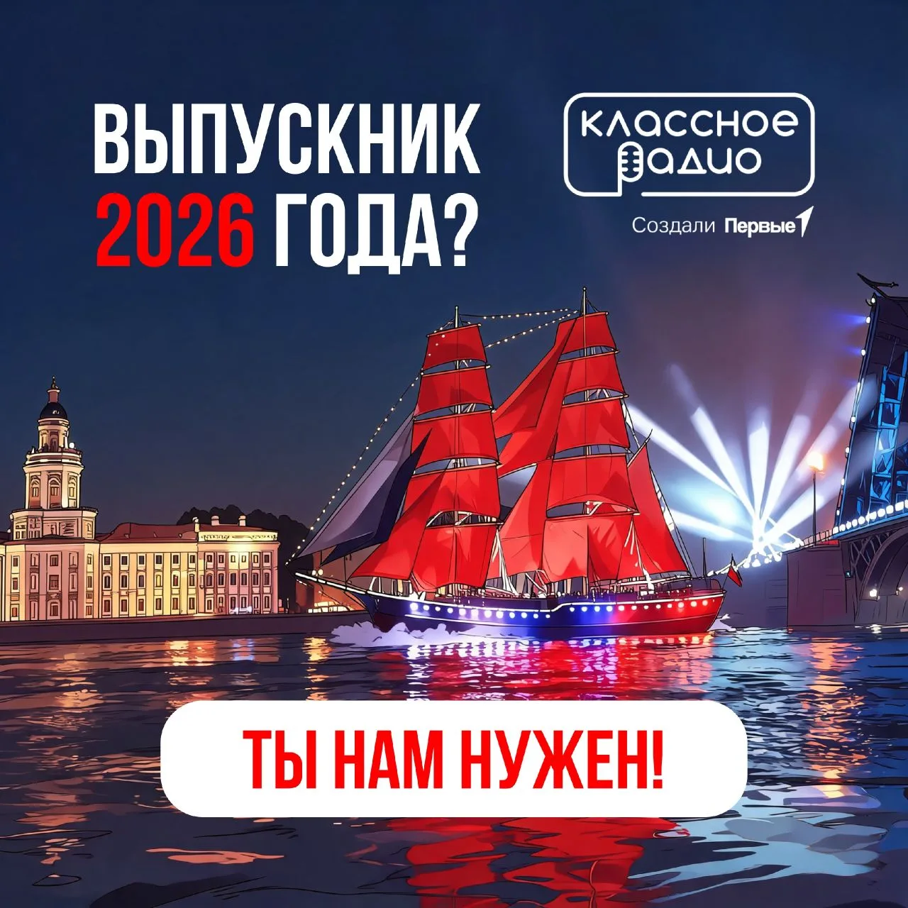 🎓 Всем выпускникам внимание!