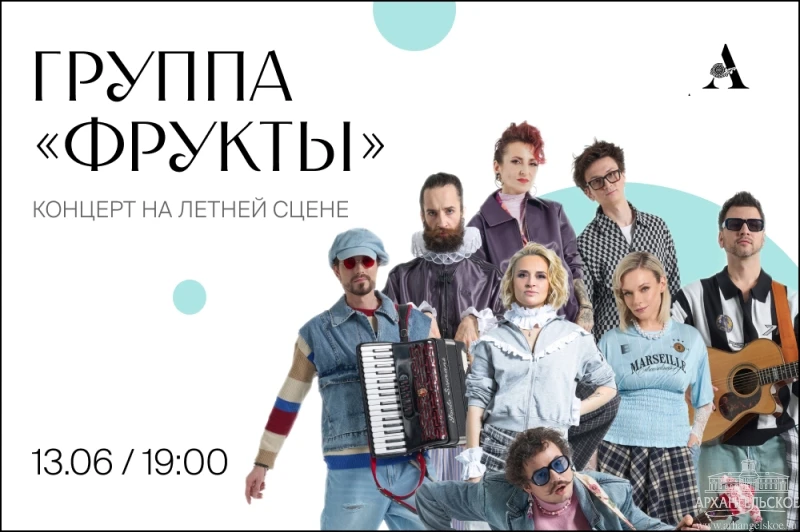 13 июня в 20:00 на Летней сцене Музея-заповедника — концерт группы «Фрукты»!

«Роллинг Стоунс», Уитн