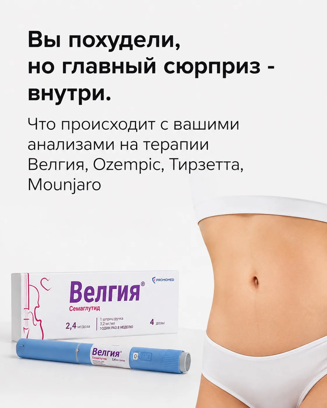 🩺 Вы похудели, но главный сюрприз - внутри. Что происходит с вашими анализами на терап...