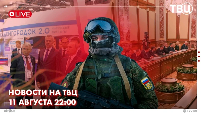 Рабочая поездка Путина в Новосибирскую область / Новости СВО / Совещание Мишустина с заместителями / ТВЦ Новости